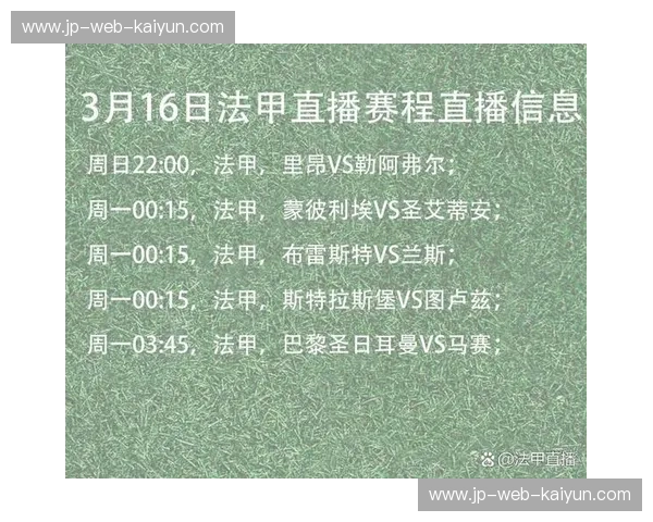 法甲直播：开启你的法甲观赛新纪元